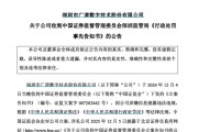 赣州顶格重罚！839680，退市警报拉响
