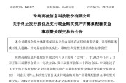 赣州688175，终止重大资产重组