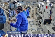 赣州开展10余项空间科学研究 神二十“出差周记”上新
