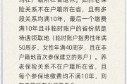 赣州在多个城市工作过最后应在哪里领基本养老金？人社部回应