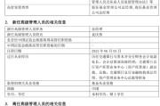 赣州千亿基金“换帅”：27年老将谢卫转任专家，袁庆伟接任总经理