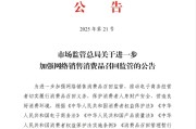 赣州市场监管总局：进一步加强网络销售消费品召回监管