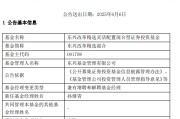 赣州康凯1413%换手率后闪电离任！孙继青“二进宫”揭秘东兴基金战略深意