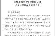赣州瑞银接棒工银瑞信基金20%股权 积极布局中国市场