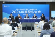 赣州全力推进股票投资试点，中国资产估值处相对低位！中国太保股东大会直击