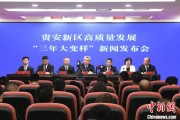 赣州贵安新区：突出算力优势布局 构建中国领先的智算高地
