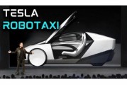 赣州贝雅下调特斯拉评级至持有 称马斯克角色与Robotaxi炒作引发不确定性
